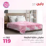 Raneen offers from 16 to 17 June 2026 Upholstery & Curtain Offers - Page 23