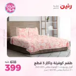 Raneen offers from 16 to 17 June 2026 Upholstery & Curtain Offers - Page 16