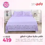 Raneen offers from 16 to 17 June 2026 Upholstery & Curtain Offers - Page 14