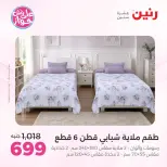 Raneen offers from 16 to 17 June 2026 Upholstery & Curtain Offers - Page 9