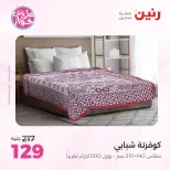 Raneen offers from 16 to 17 June 2026 Upholstery & Curtain Offers - Page 22
