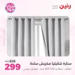 Raneen offers from 16 to 17 June 2026 Upholstery & Curtain Offers - Page 39