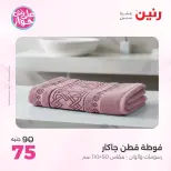 Raneen offers from 16 to 17 June 2026 Upholstery & Curtain Offers - Page 38