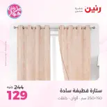 Raneen offers from 16 to 17 June 2026 Upholstery & Curtain Offers - Page 42