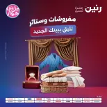 Raneen offers from 16 to 17 June 2026 Upholstery & Curtain Offers - Page 1