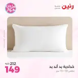 Raneen offers from 16 to 17 June 2026 Upholstery & Curtain Offers - Page 25