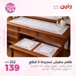 Raneen offers from 16 to 17 June 2026 Upholstery & Curtain Offers - Page 32