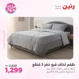 Raneen offers from 16 to 17 June 2026 Upholstery & Curtain Offers - Page 7