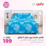 Raneen offers from 16 to 17 June 2026 Upholstery & Curtain Offers - Page 4