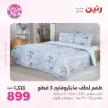 Raneen offers from 16 to 17 June 2026 Upholstery & Curtain Offers - Page 10