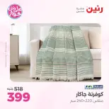 Raneen offers from 16 to 17 June 2026 Upholstery & Curtain Offers - Page 3