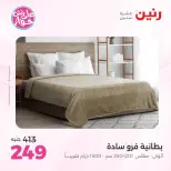 Raneen offers from 16 to 17 June 2026 Upholstery & Curtain Offers - Page 19
