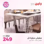 Raneen offers from 16 to 17 June 2026 Upholstery & Curtain Offers - Page 31