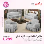 Raneen offers from 16 to 17 June 2026 Upholstery & Curtain Offers - Page 28