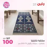 Raneen offers from 16 to 17 June 2026 Upholstery & Curtain Offers - Page 34