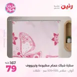 Raneen offers from 16 to 17 June 2026 Upholstery & Curtain Offers - Page 43