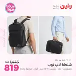 Ofertas de Raneen de 16 a 30 junio 2026 Ofertas en bolsos - Raneen - Egipto - 16 junio 2026 – 30 junio 2026 - Página 18
