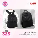 Ofertas de Raneen de 16 a 30 junio 2026 Ofertas en bolsos - Raneen - Egipto - 16 junio 2026 – 30 junio 2026 - Página 29