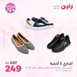 Raneen offers from 16 to 17 June 2026 Clothing and shoe offers - Page 21