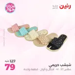 Raneen offers from 16 to 17 June 2026 Clothing and shoe offers - Page 24