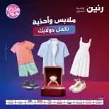 Raneen offers from 16 to 17 June 2026 Clothing and shoe offers - Page 1