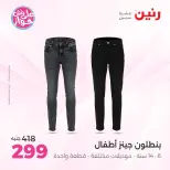Raneen offers from 16 to 17 June 2026 Clothing and shoe offers - Page 36