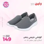 Raneen offers from 16 to 17 June 2026 Clothing and shoe offers - Page 23