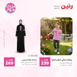 Raneen offers from 16 to 17 June 2026 Clothing and shoe offers - Page 34