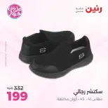 Raneen offers from 16 to 17 June 2026 Clothing and shoe offers - Page 12