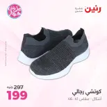 Raneen offers from 16 to 17 June 2026 Clothing and shoe offers - Page 11