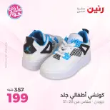Raneen offers from 16 to 17 June 2026 Clothing and shoe offers - Page 26