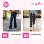 Raneen offers from 16 to 17 June 2026 Clothing and shoe offers - Page 37
