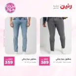Raneen offers from 16 to 17 June 2026 Clothing and shoe offers - Page 29