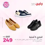 Raneen offers from 16 to 17 June 2026 Clothing and shoe offers - Page 3