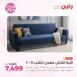 Raneen offers from 16 to 17 June 2026 Furniture offers - Page 11