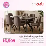 Raneen offers from 16 to 17 June 2026 Furniture offers - Page 14