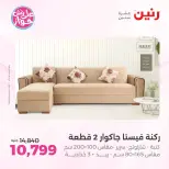 Raneen offers from 16 to 17 June 2026 Furniture offers - Page 4