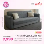 Raneen offers from 16 to 17 June 2026 Furniture offers - Page 10