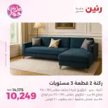 Raneen offers from 16 to 17 June 2026 Furniture offers - Page 19