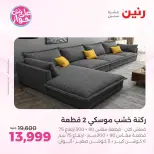 Raneen offers from 16 to 17 June 2026 Furniture offers - Page 7