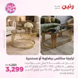 Raneen offers from 16 to 17 June 2026 Furniture offers - Page 5