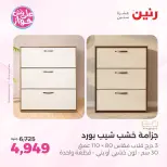 Raneen offers from 16 to 17 June 2026 Furniture offers - Page 18