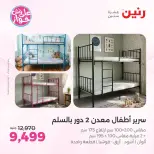 Raneen offers from 16 to 17 June 2026 Furniture offers - Page 15