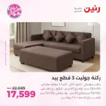 Raneen offers from 16 to 17 June 2026 Furniture offers - Page 6
