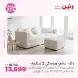 Raneen offers from 16 to 17 June 2026 Furniture offers - Page 8