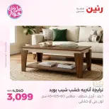 Raneen offers from 16 to 17 June 2026 Furniture offers - Page 3