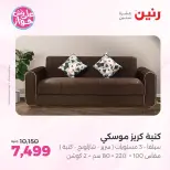 Raneen offers from 16 to 17 June 2026 Furniture offers - Page 12