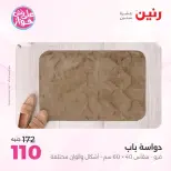 Raneen offers from 16 to 17 June 2026 Furniture offers - Page 26