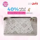 Raneen offers from 16 to 17 June 2026 Furniture offers - Page 27