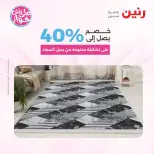Raneen offers from 16 to 17 June 2026 Furniture offers - Page 28